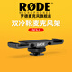 RODE 羅德DCS-1麥克風(fēng)架 DCS-1一分二雙頭冷靴支架