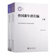 晚清以來人物年譜長(zhǎng)編系列：曾國(guó)藩年譜長(zhǎng)編（套裝上下冊(cè)）