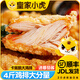 皇家小虎炸雞排商用油炸小吃冷凍漢堡肉半成品雞扒家庭桶 4斤裝【雞排】+番茄醬10g*10包 【順豐/JDL發(fā)貨】