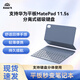 愛(ài)魔 適用華為平板MatePad 11.5s智能藍牙鍵盤(pán)保護套二合一智能皮套無(wú)延遲不傷機 藍牙磁吸鍵盤(pán)【可分離式】 適配MatePad 11.5s