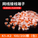 閃力聯(lián)接線(xiàn)端子K1 K2工程專(zhuān)用雙刀片接線(xiàn)子電話(huà)線(xiàn)網(wǎng)線(xiàn)接線(xiàn)頭K2UY2國標線(xiàn)纜接續子雙刀雙線(xiàn)接線(xiàn)器 K1接線(xiàn)子（200顆/包）