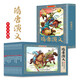 隋唐演義兒童彩色連環(huán)畫繪本（禮盒全套12冊）有聲伴讀全彩圖 珍藏版?zhèn)鹘y(tǒng)文化小人書經(jīng)典課外閱讀書