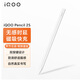 iQOOPencil2s/3觸控筆  毫秒級低時(shí)延長(cháng)續航原裝原廠(chǎng)無(wú)線(xiàn)磁吸充電平板電腦pad智能電容手寫(xiě)筆書(shū)寫(xiě)繪畫(huà) iQOO Pencil2s原裝觸控筆