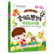 兒童全腦思維開(kāi)發(fā)能力訓練游戲書(shū)籍 左右腦智力開(kāi)發(fā) 觀(guān)察 認知 記憶 邏輯思維能力 想象創(chuàng  )造力 3-4歲邏輯訓練