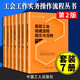 工會工作實(shí)務(wù)操作流程叢書套裝7冊（第2版）基層工會組建/職代會工代會/勞動爭議處理流程圖示與范例 職工之家建設(shè)+集體協(xié)商+勞動和技能競賽+廠務(wù)公開流程圖示與范例