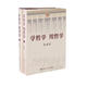 李瑞環(huán)著作 學(xué)哲學(xué) 用哲學(xué)（上下）