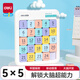 得力（deli）華容道磁力數(shù)字5*5小學(xué)生數(shù)獨(dú)拼圖男女孩玩具生日禮物