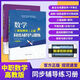 文旌課堂 中職數(shù)學(xué)基礎(chǔ)模塊同步輔導(dǎo)與訓(xùn)練習(xí)冊 【套裝】中職數(shù)學(xué)基礎(chǔ)模塊上下冊（共2本）