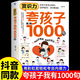 夸孩子我有1000句賞識力夸出孩子內(nèi)驅(qū)力鼓勵式教育增加自信力做情緒穩(wěn)定的父母培養(yǎng)自信的孩子父母話術邊界感正面管教非暴力溝通夸孩子彩虹屁語錄我有1000種方法一千句話家庭教育指南寶典方法書 【家教寶典】