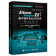 Altium Designer 22（中文版）電子設(shè)計速成實戰(zhàn)寶典