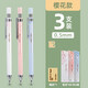 得力手護者自動(dòng)鉛筆小學(xué)生專(zhuān)用0.5不斷芯HB軟膠握墊護手活動(dòng)鉛筆高顏值矯正握姿自動(dòng)出芯 0.5HB【櫻花款】3支筆+60鉛芯 33125