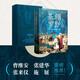 萬(wàn)有引力書(shū)系 基輔羅斯：東斯拉夫文明的起源 南國書(shū)香節