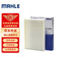 馬勒（MAHLE）高風(fēng)量空調(diào)濾芯濾清LA1052(適用于雪鐵龍C5/C6/標(biāo)致508 19年前)