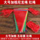至禧嫁日彩旗三角串旗裝飾戶(hù)外五彩開(kāi)業(yè)喜慶掛飾工地警戒婚慶場(chǎng)景布置裝扮 大號加粗尼龍繩【紅繩】100米