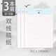 瑪麗16K大號(hào)信稿紙作文方格申請(qǐng)書(shū)單線雙線材料紙信紙加厚信箋論文稿紙批發(fā) 雙線3本 16K