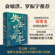 隨機限量親簽版 經(jīng)緯度叢書·失去的三百年：地理大發(fā)現(xiàn)之后中國的開放與封閉（1516—1840）