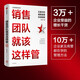 銷售團隊就該這樣管：五星評定銷售管理實戰(zhàn)指南 陳軍 著 人才管理