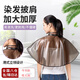 染發(fā)披肩染發(fā)圍布洗頭防水加厚焗油披肩燙染用的披肩美發(fā)染發(fā)圍肩 港式披肩【當次日/可達】 加大（87*73cm）