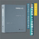 培根論人生（口袋書64開皮面精裝，四百年來經(jīng)久不衰經(jīng)典哲學(xué)著作
