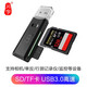 川宇 TF/SD卡多功能二合一USB3.0高速讀卡器讀取單反相機行車(chē)記錄儀存儲卡手機內存卡 C396 黑色C396（雙卡單讀）