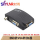 時(shí)雨（SIYUNR） VGA轉AV轉換器av轉vga S端子BNC機頂盒電腦視頻監控轉顯示器TV電視 SY-BV02 BNC轉VGA轉換器