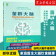 菌群大腦(腸道微生物影響大腦和身心健康的驚人真相)