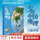 少年中國地理1 大地脊梁 這里是中國系列作者星球研究所重磅新作 歷史3年打磨 給青少年中國地理全書(shū) 圖書(shū)