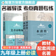 水滸傳（全2冊(cè)）艾青詩(shī)精編 施耐庵 九年級(jí)上冊(cè) 初中必讀名著閱讀系列 無(wú)障礙閱讀 原著正版完整無(wú)刪減 語(yǔ)文教科書配套書目新華書店同款長(zhǎng)江文藝出版社 【九年級(jí)上冊(cè)必讀2本】水滸傳+艾青詩(shī)精編