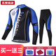 SAHOO自行車(chē)騎行服長(cháng)袖男套裝上衣褲子速干透氣春夏秋冬四季山地車(chē)裝備 極速藍 L