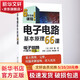 正版 電子電路基本原理66課 石井聡 6天專(zhuān)修課程 模擬電路 數字電路 應用技術(shù) 晶體管 場(chǎng)效應 放大電路 運算放大器