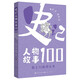 史記人物故事100·霸主們的擂臺賽（讀史記故事，通中國歷史，識中國人物，學(xué)中國智慧，經(jīng)典故事+精美插圖+詳細注釋+深入解析+50余個(gè)成語(yǔ)、文物、遺跡）