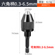 牛享 電鉆夾頭0.3-6.5mm六角柄三爪夾頭快速式夾頭接桿麻花鉆頭轉(zhuǎn)換頭 六角柄夾頭【0.3-3.6毫米】
