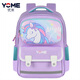 YOME書(shū)包背包小學(xué)生1-4年級兒童女孩書(shū)包減負超輕雙肩包 飛馬淡紫色