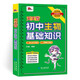天天背.初中生物基礎(chǔ)知識七八九年級中考qbook小紅書掌中寶隨身記便攜筆記本基礎(chǔ)知識大全手冊（初