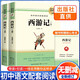 [學(xué)校推薦] 西游記 七年級上冊必讀名著 初中人教版語文教材配套名著閱讀原版無刪減完整版青少年初中生名著必讀選讀世界經(jīng)典文學(xué)名著課外閱讀書 長江文藝出版社