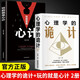 【全2冊(cè)】心理學(xué)的詭計(jì)+玩的就是心計(jì) 人際交往為人處世謀略智謀社交心理學(xué)書籍