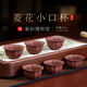 百年利永 宜興純全手工紫砂杯原礦清水泥菱花小杯功夫茶具茶杯品茗杯60cc 清水泥（單個(gè)）