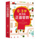 0-3歲孩子的正面管教