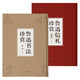 魯迅書法、信札珍賞（套書2冊）
