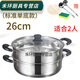 柏尼森不銹鋼加厚湯鍋具電磁爐通用火鍋盆家用雙耳燒水煮鍋燃?xì)馍逃?鍋+蒸籠 單底款 26cm
