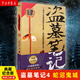 盜墓筆記4 蛇沼鬼城 南派三叔 典藏紀(jì)念版 中國(guó)盜墓詭異秘聞 悶油瓶歸來(lái)：尋找西王母國(guó)