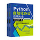 Python自動(dòng)化辦公應(yīng)用大全（ChatGPT版）：從零開始教編程小白一鍵搞定煩瑣工作（上下冊(cè)） deepseek教程