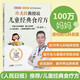 許尤佳教授說(shuō)兒童經(jīng)典食療方 中醫育兒食療知識對癥食療保健湯方 四季食譜湯譜營(yíng)養育兒輔食 脾胃調養常見(jiàn)病防控常見(jiàn)病用藥