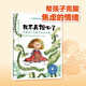 我不再擔(dān)心了（情緒管理繪本 幫3-6歲孩子學(xué)會(huì)克服擔(dān)心、緊張、焦慮的情緒）