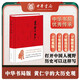 萬歷十五年（經(jīng)典版）布面精裝 黃仁宇著電視劇人民的名義中華書局版本