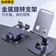 今勝金屬旋轉(zhuǎn)支架手機平板ipad支架桌面床頭懶人支架直播追劇刷抖音辦公網(wǎng)課便攜支架折疊支架 金屬支架【紫色Q2】