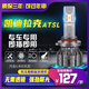 穆萊兢航14-16-17款凱迪拉克ATSL改裝led大燈遠近光一體車(chē)燈專(zhuān)用超亮燈泡 凱迪拉克ATSL 遠近一體【高亮聚光款/一對】 對裝