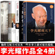 李光耀作品 套裝4冊 李光耀回憶錄：我一生的挑戰(zhàn)+李光耀觀天下+李光耀談治國、管理和人生+李光耀論中國與世界