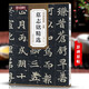 包郵！墓志銘精選 北魏 元楨 、李壁、董美人墓志銘 魏碑楷書(shū)書(shū)法毛筆字帖 附簡(jiǎn)體旁注 安徽美術(shù)出版社