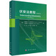 伏安法教程（原書(shū)第三版）